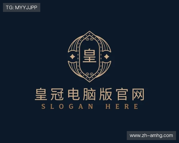 了解皇冠电脑版官网